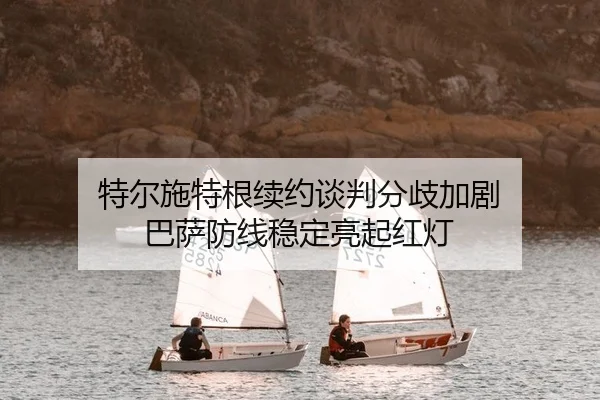 te-er-shi-te-gen-xu-yue-tan-pan-fen-qi-jia-ju-ba-sa-fang-xian-wen-ding-liang-qi-hong-deng-2-251.jpg